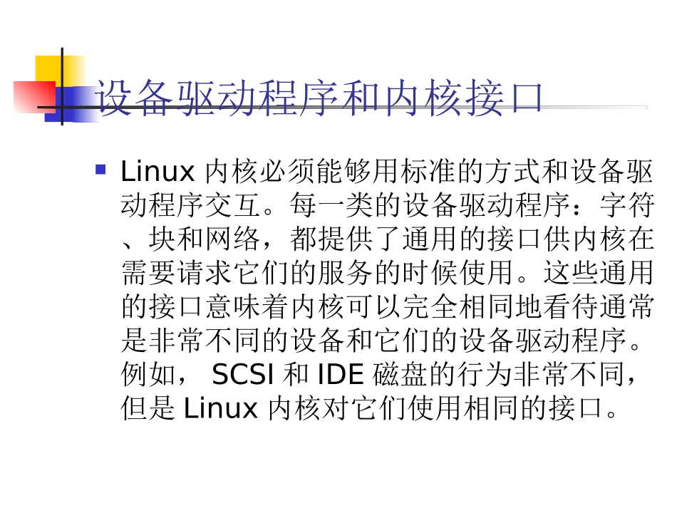 嵌入式系统驱动开发_第2页
