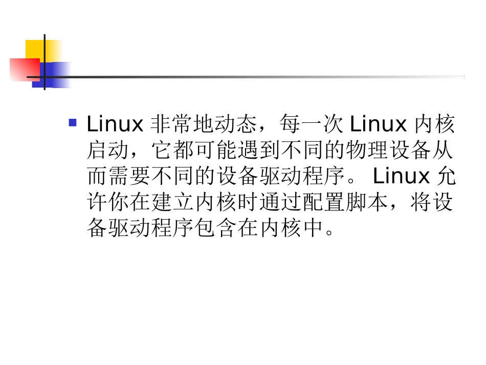 嵌入式系统驱动开发_第3页