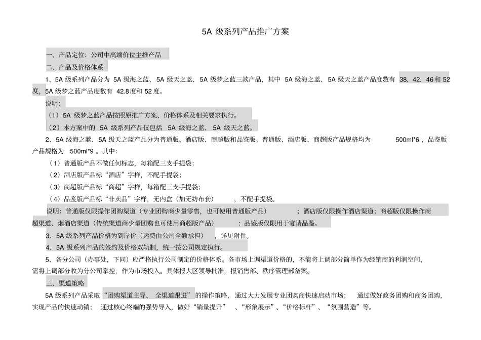 产品推广方案_第1页