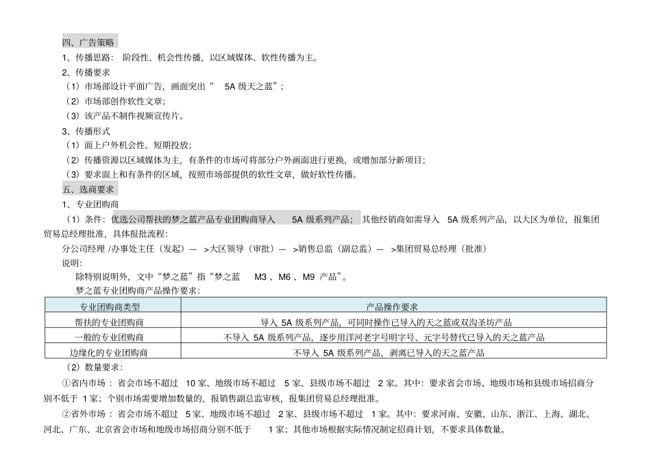 产品推广方案_第2页