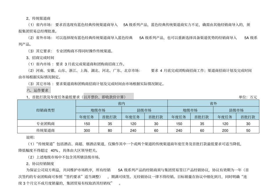 产品推广方案_第3页
