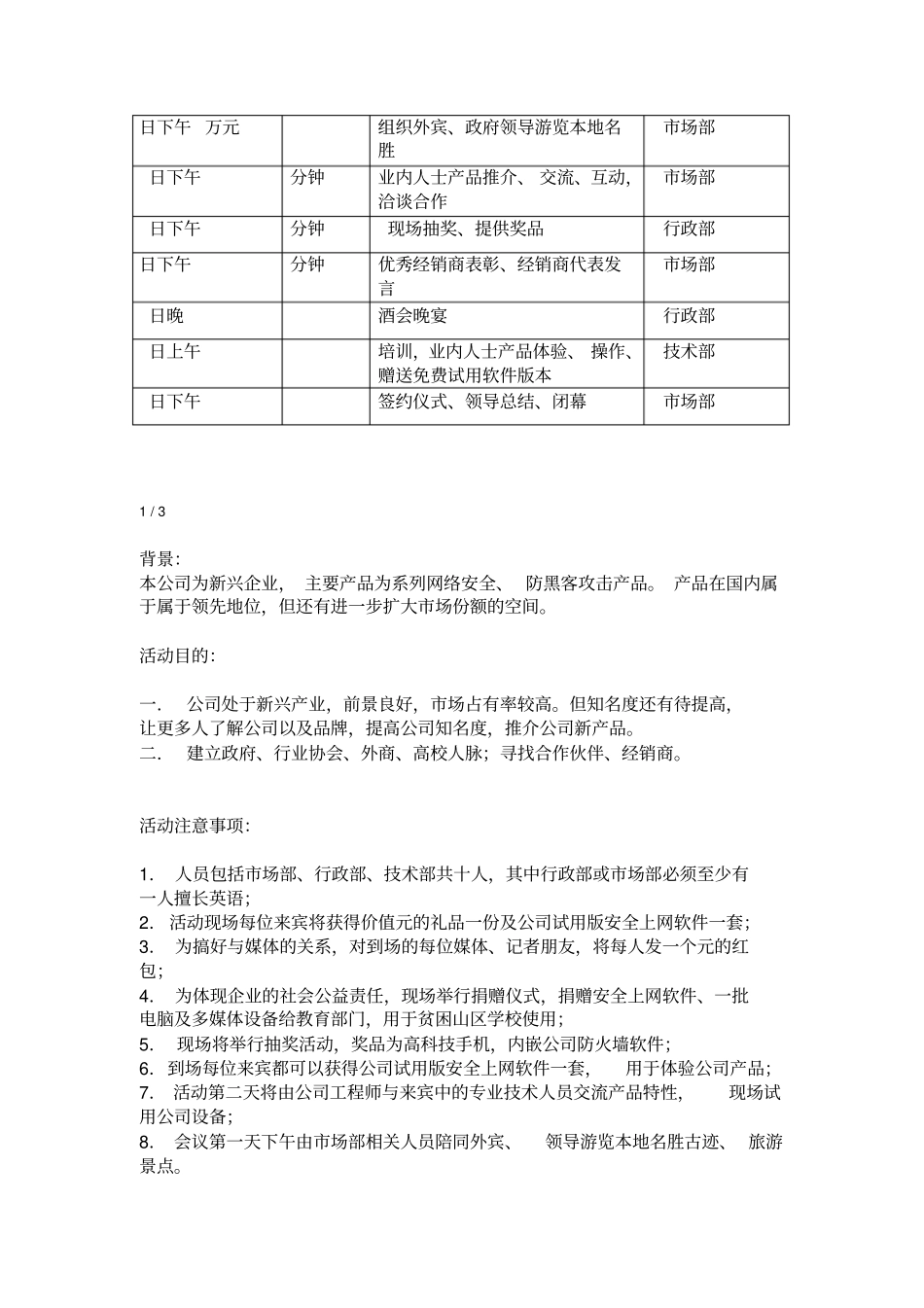 产品推广会组织方案_第2页