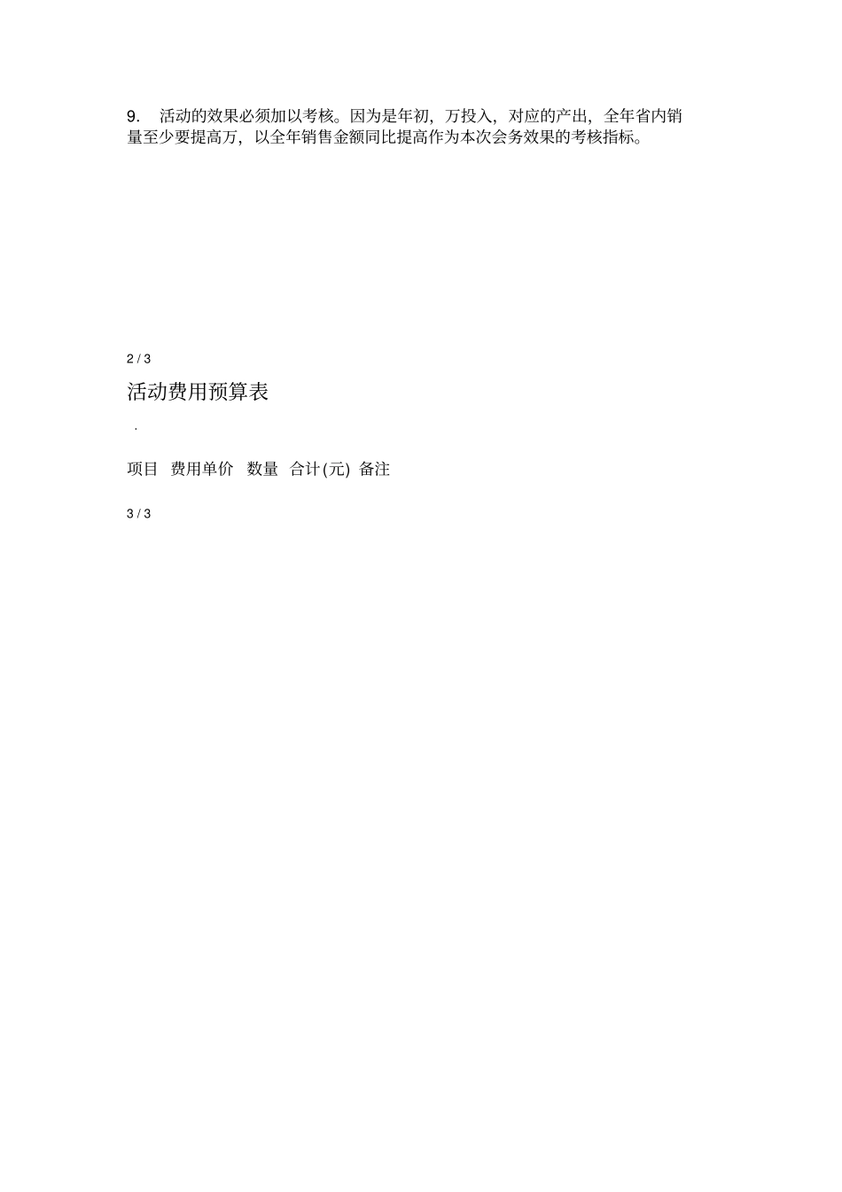 产品推广会组织方案_第3页