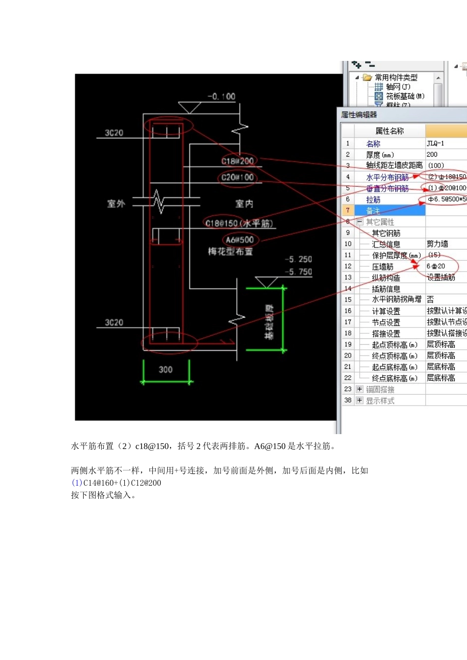 剪力墙水平钢筋不一样时如何设置_第2页