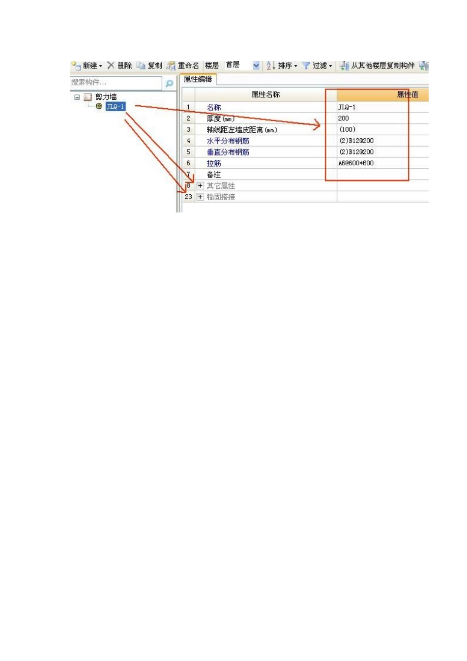 剪力墙水平钢筋不一样时如何设置_第3页