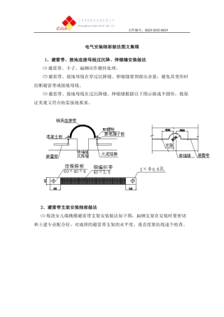 电气安装细部做法图文集锦