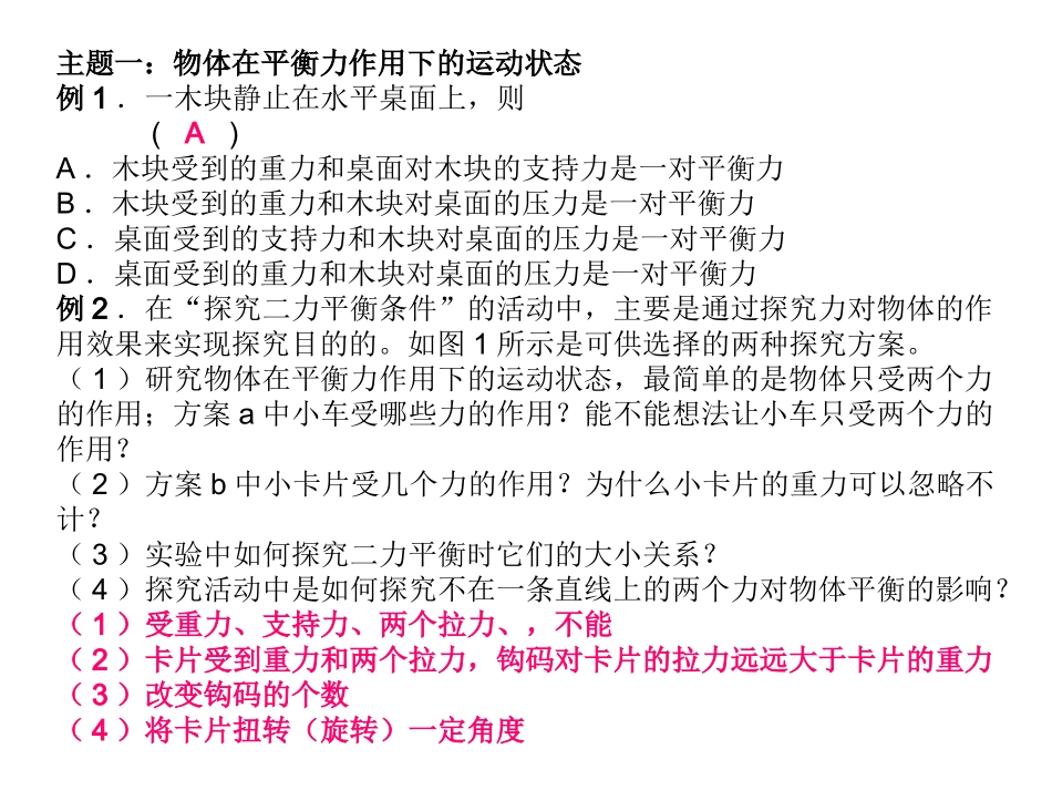 苏科版物理第九章物理复习_第1页