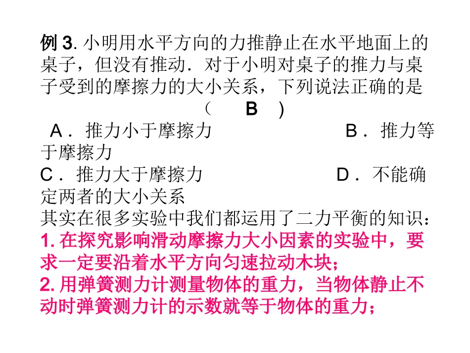 苏科版物理第九章物理复习_第2页