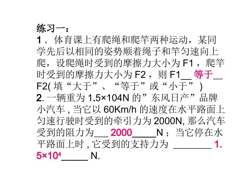苏科版物理第九章物理复习_第3页