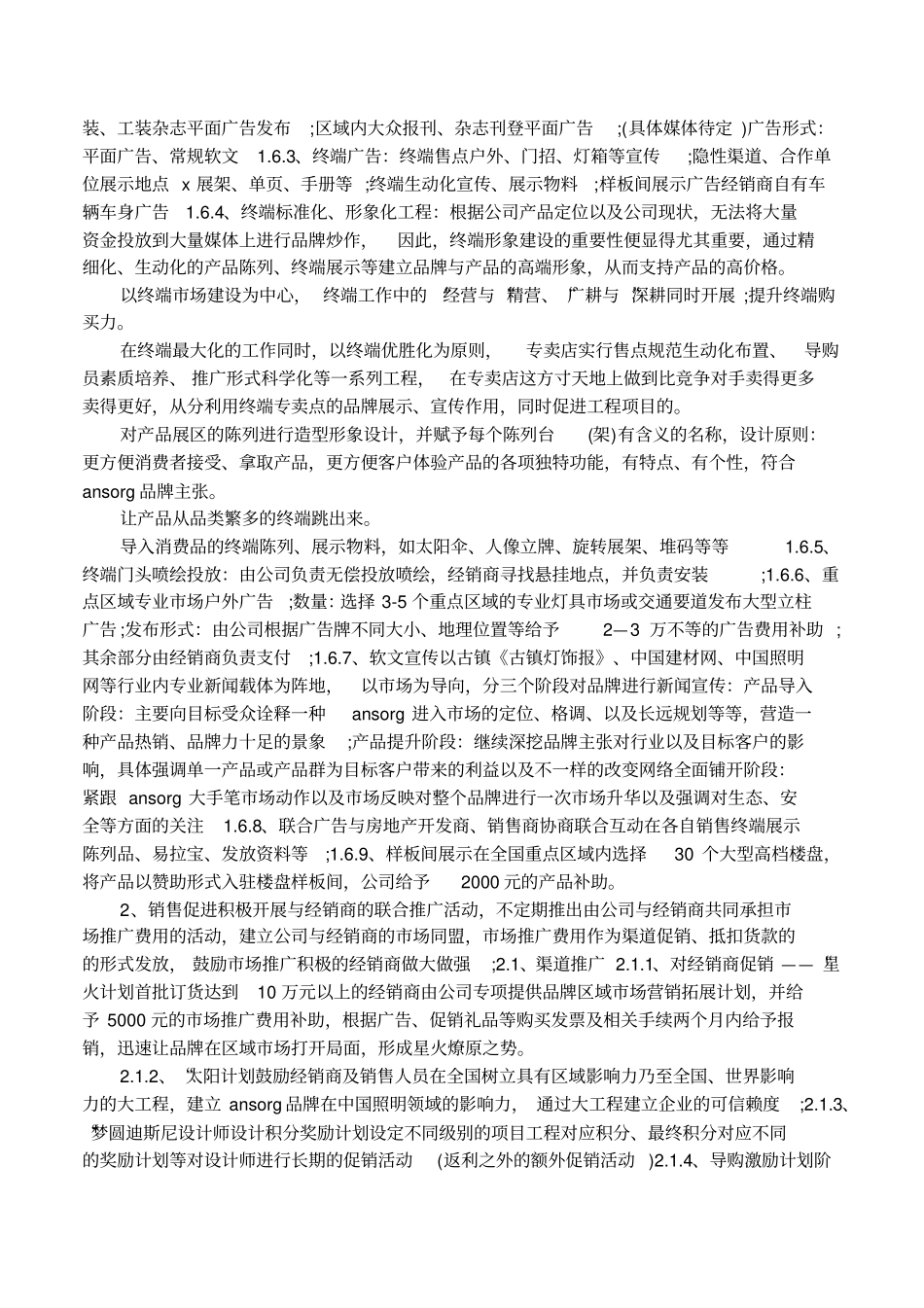 产品推广方案案例模板展示_第2页