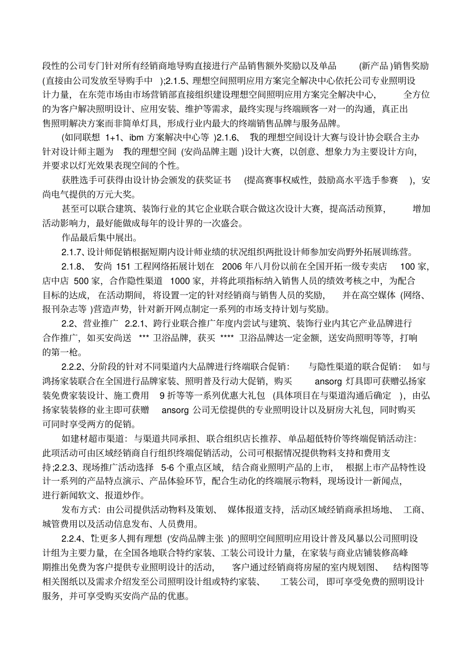 产品推广方案案例模板展示_第3页