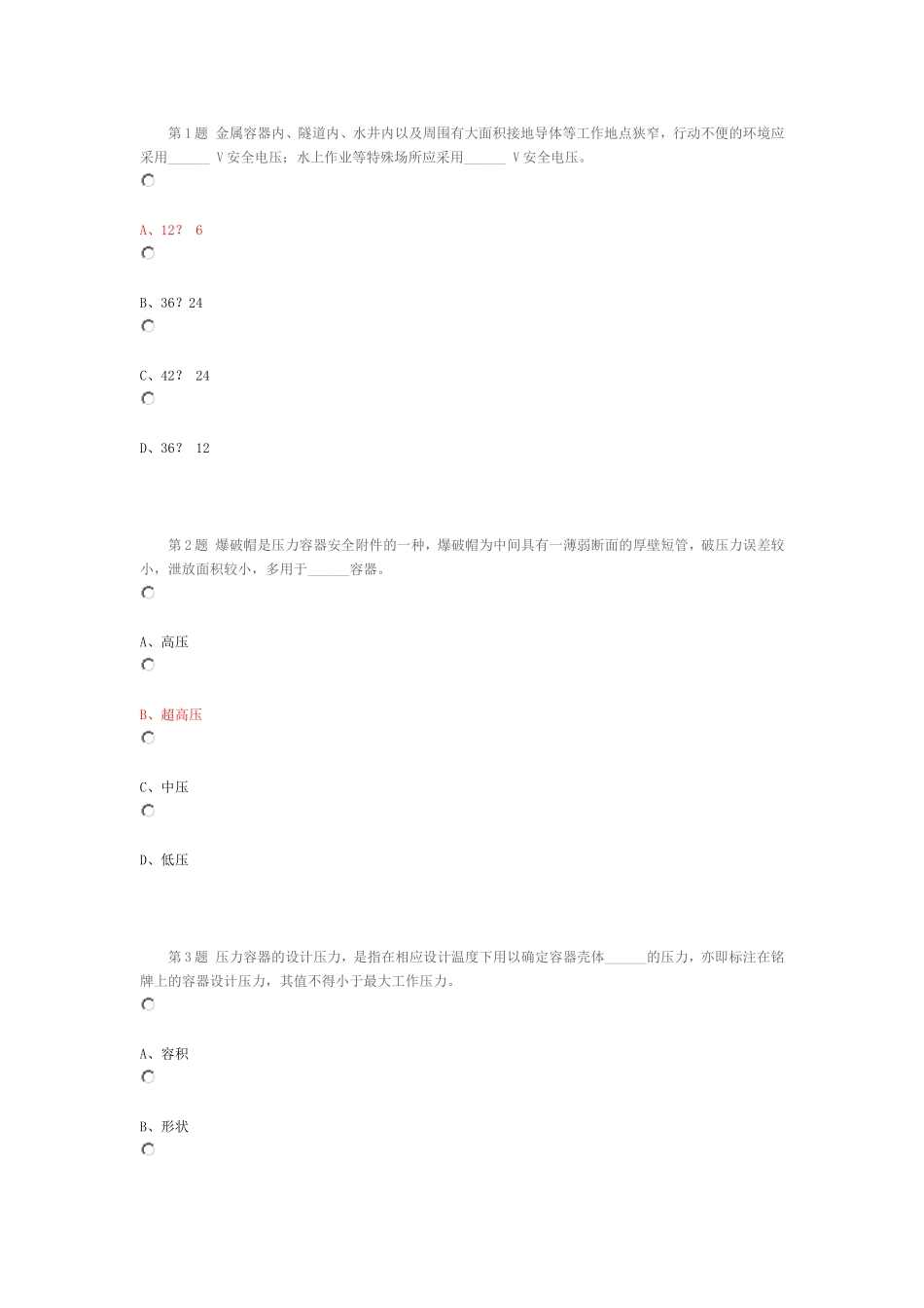 中石油安全工程工业安全技术2014年作业三标准答案_第1页