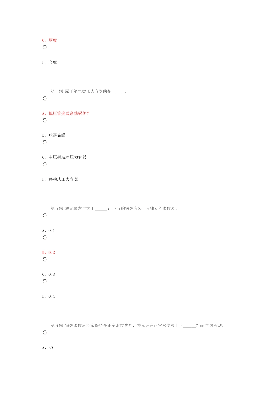 中石油安全工程工业安全技术2014年作业三标准答案_第2页