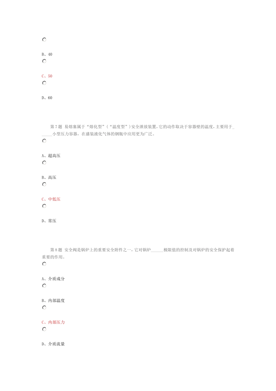 中石油安全工程工业安全技术2014年作业三标准答案_第3页