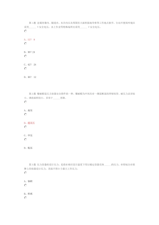 中石油安全工程工业安全技术2014年作业三标准答案