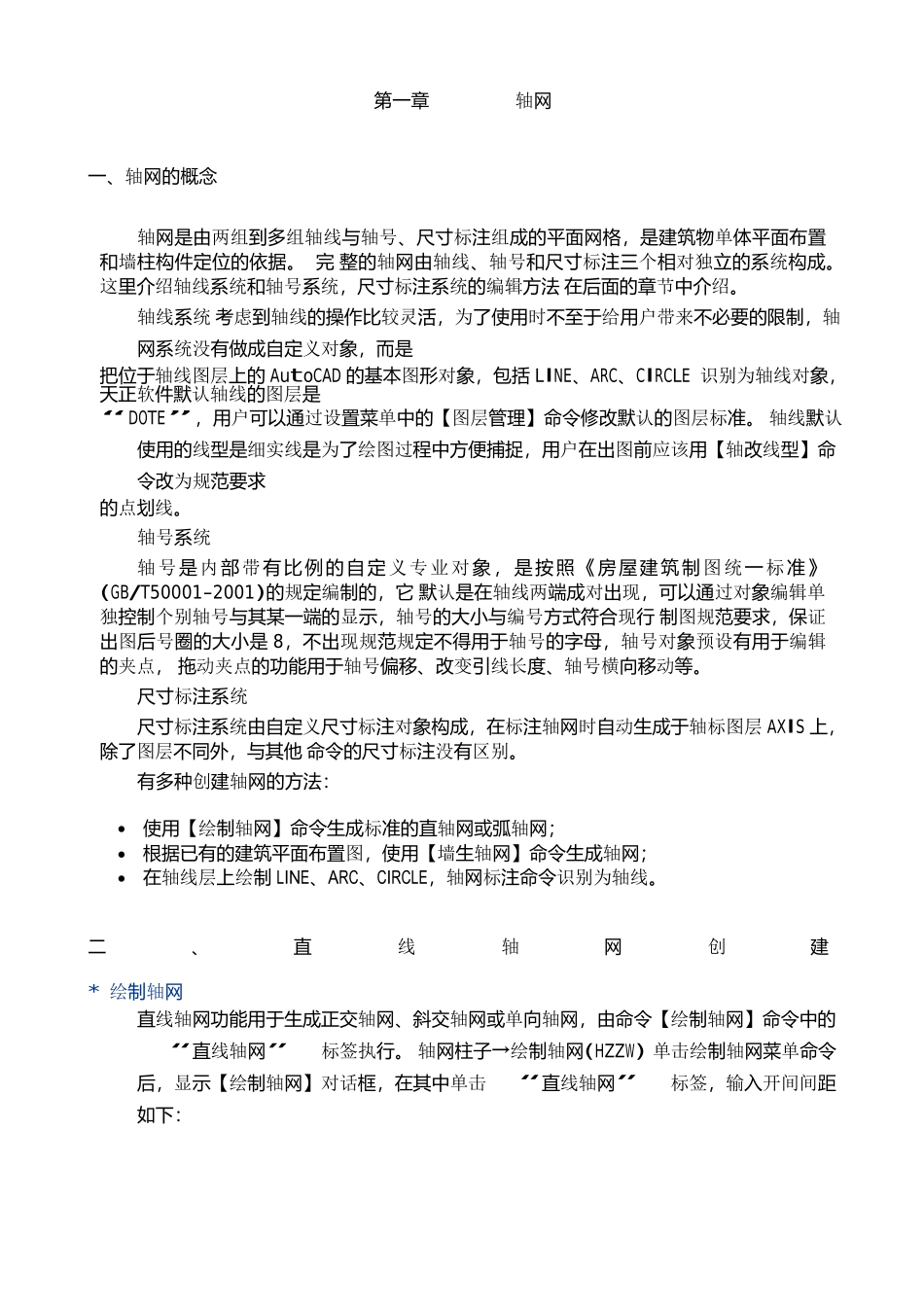 天正轴网教程_第2页