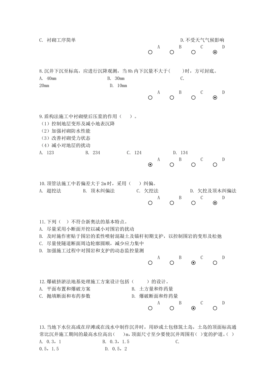 造价员继续教育试题_第2页