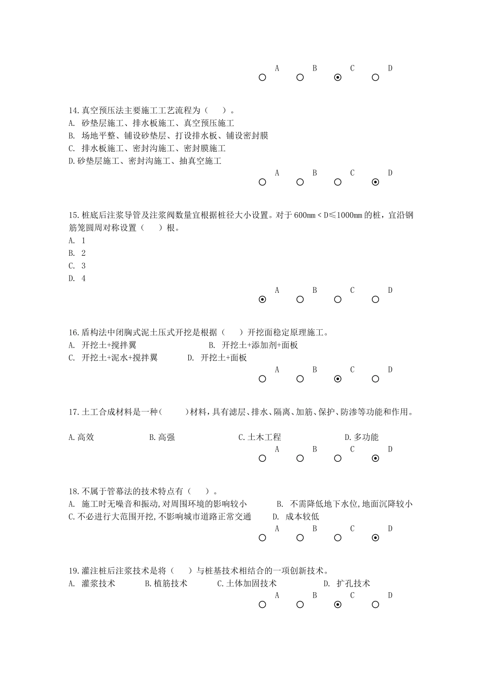 造价员继续教育试题_第3页