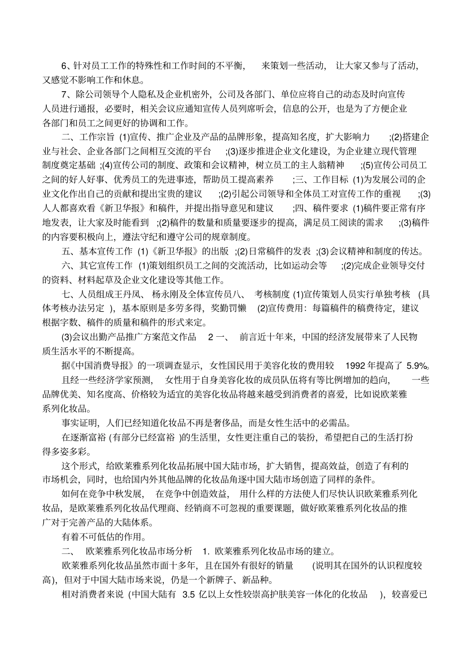 产品推广方案范文_第3页