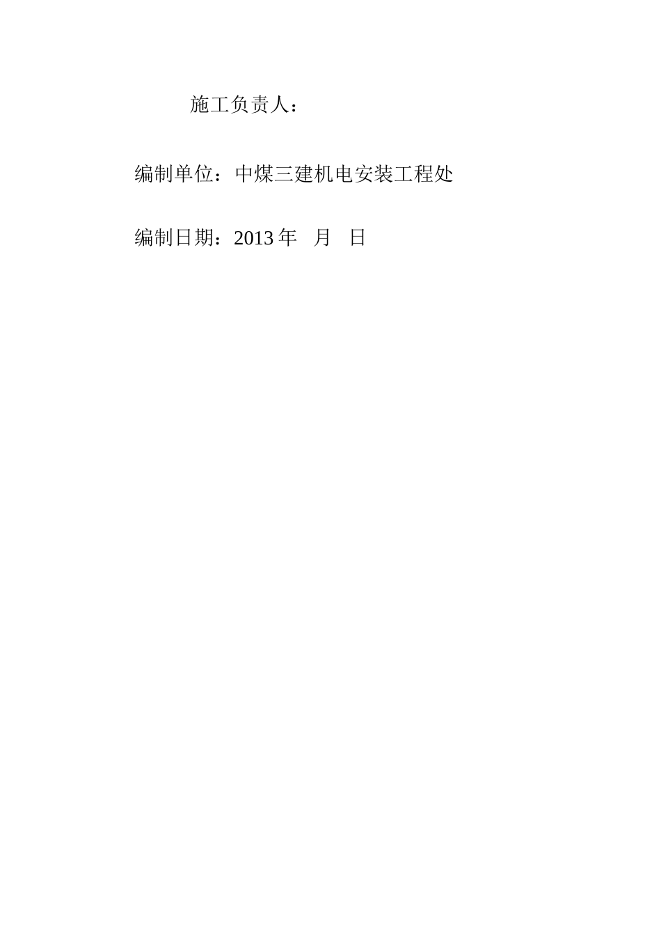 主井电缆敷设措施_第2页