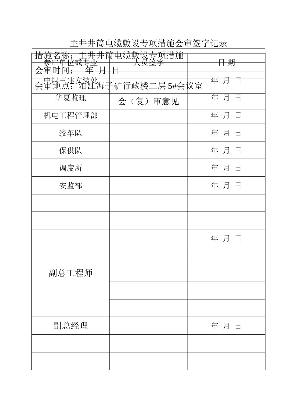 主井电缆敷设措施_第3页