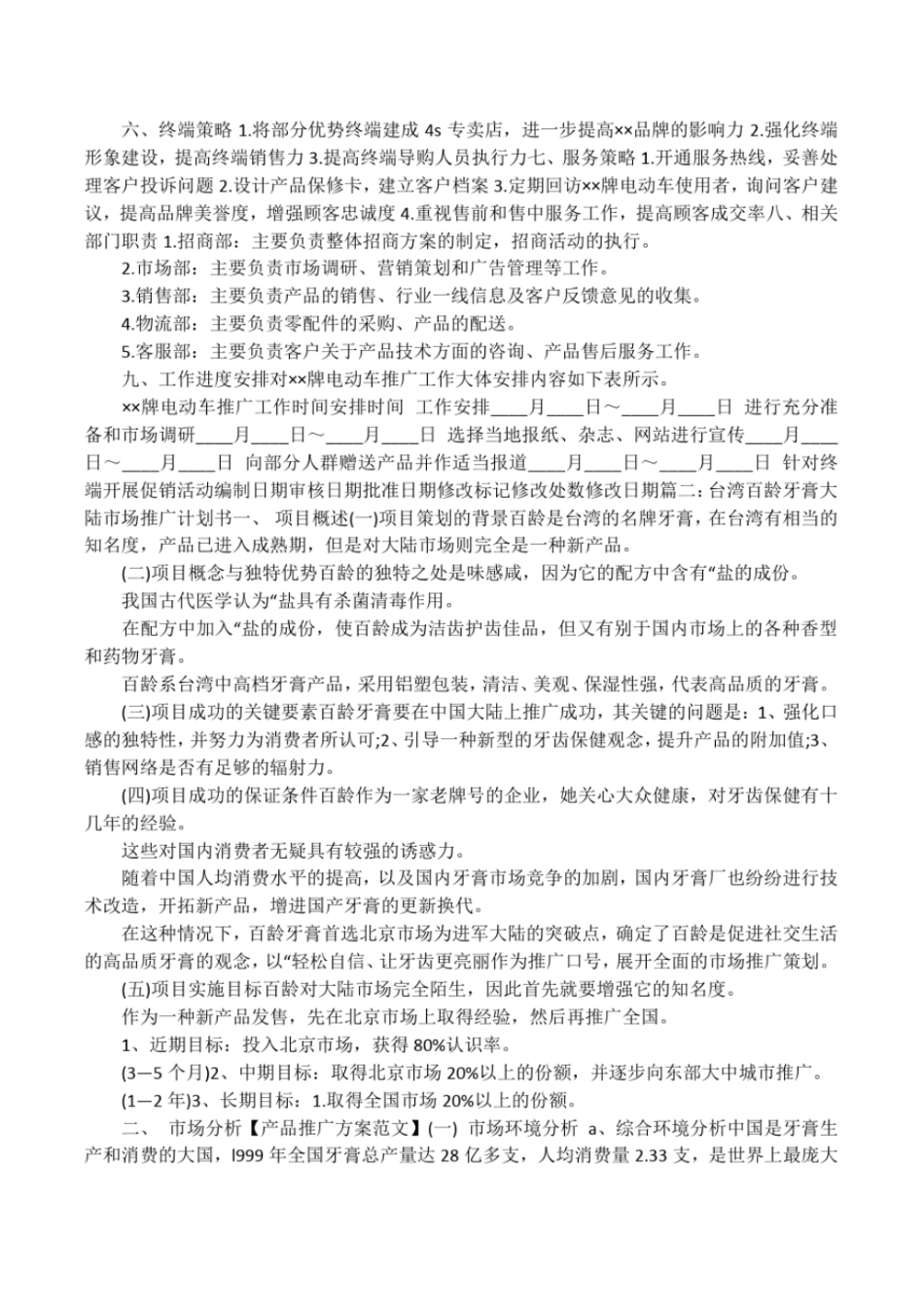 产品推广方案的范文_第2页