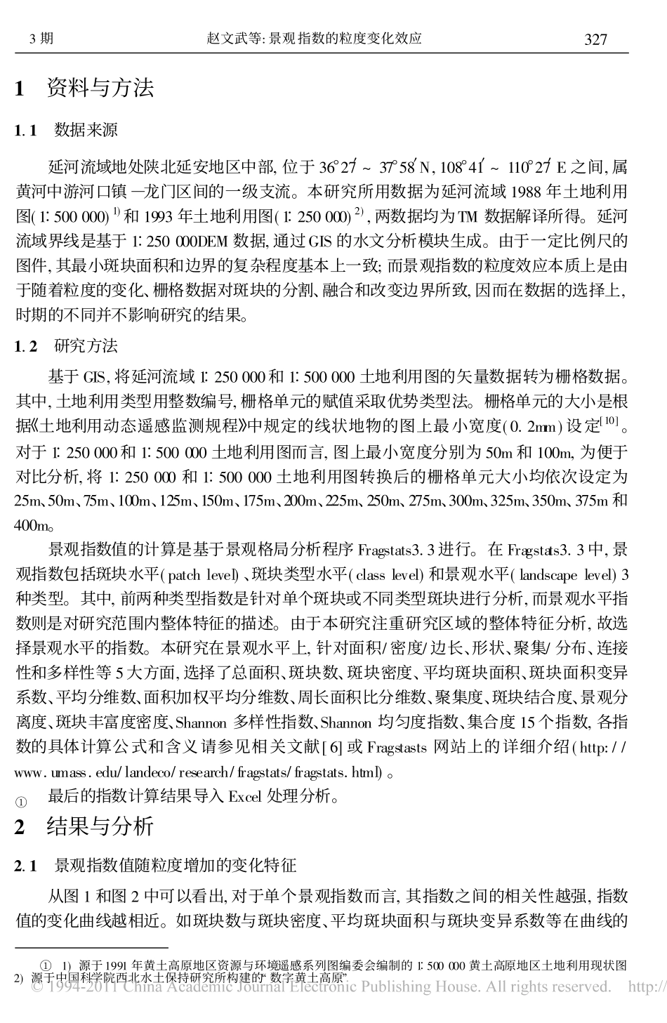 景观指数的粒度变化效应_第2页