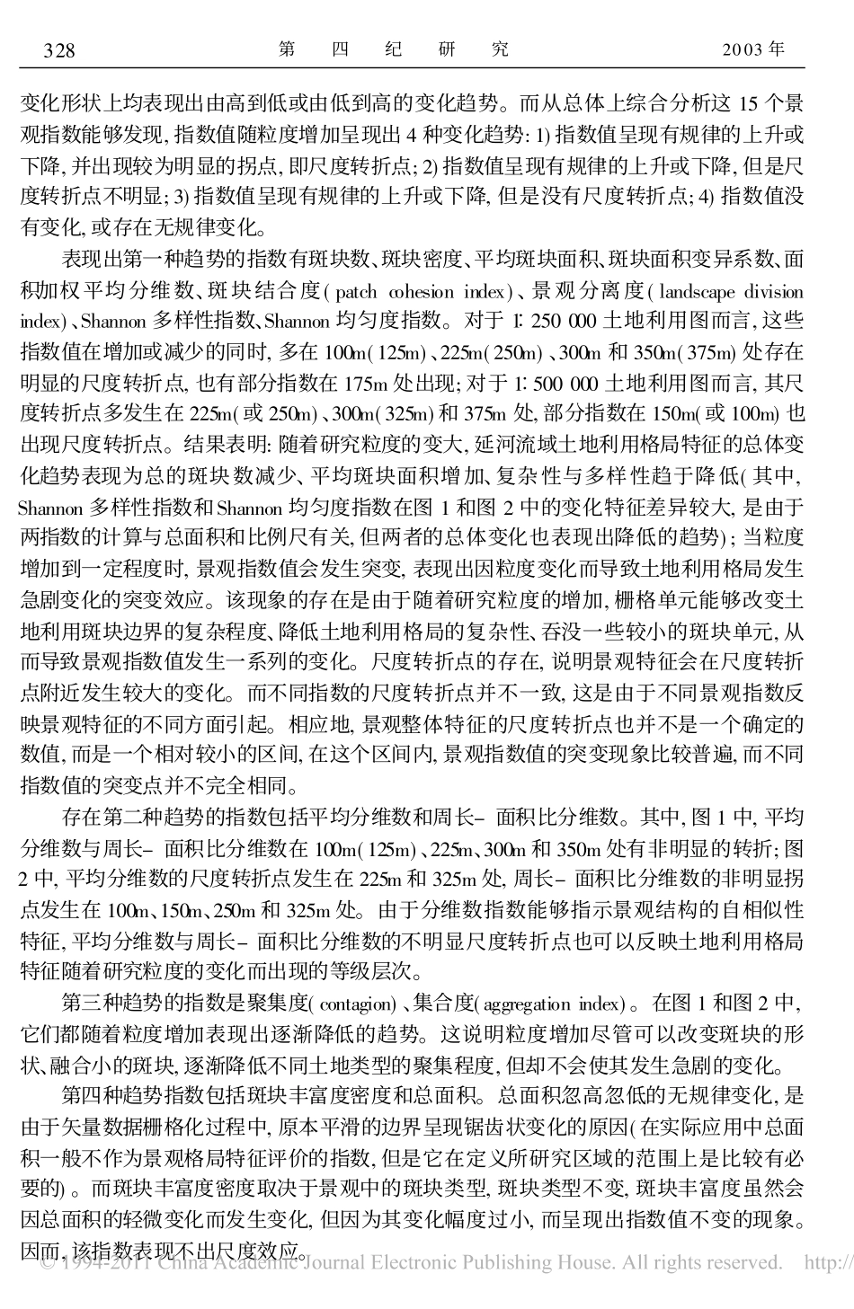 景观指数的粒度变化效应_第3页