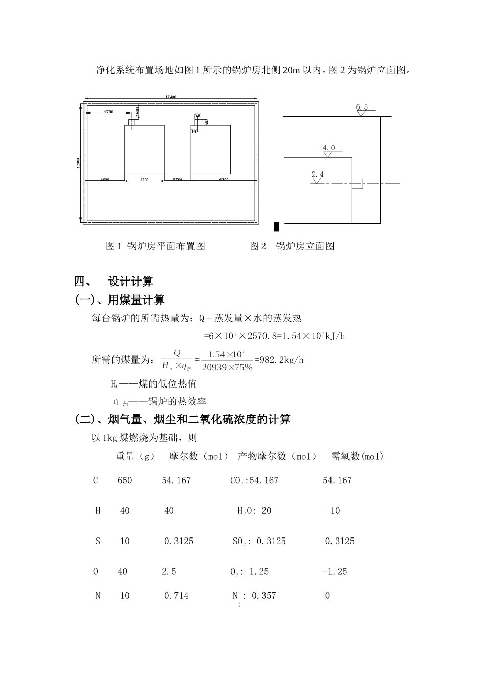 某燃煤锅炉房烟气净化系统设计_第2页