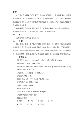 某燃煤锅炉房烟气净化系统设计