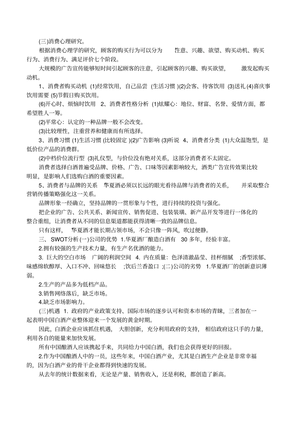 产品推广方案范文模板展示_第2页