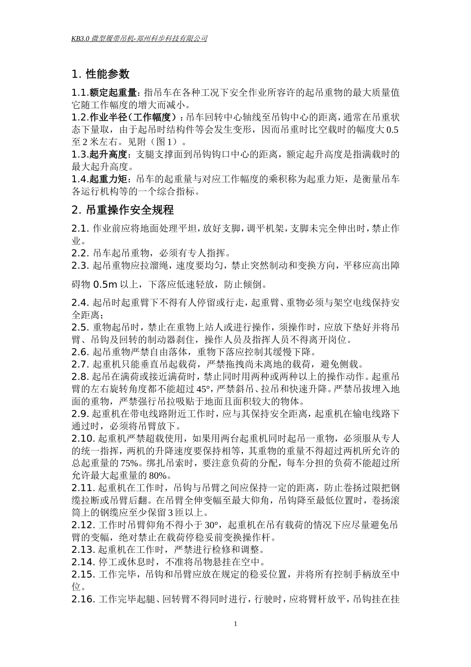 小型吊车吊重说明书_第1页