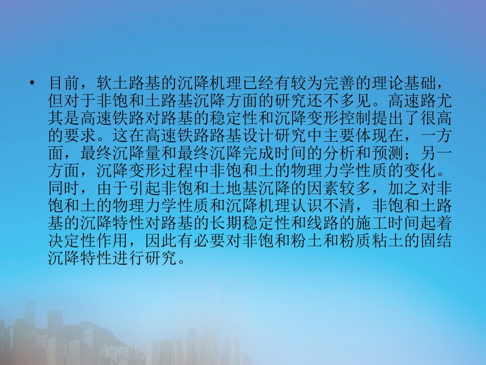 粉质粘土路基固结变形等问题_第3页