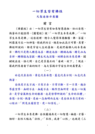 一切众生皆有佛性-凡圣迷悟示意图    净空法师   2006-9-15