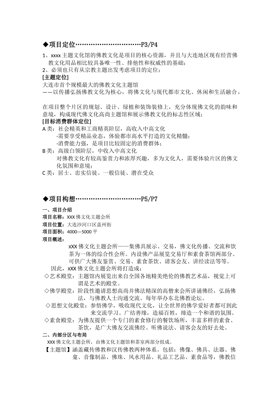 佛文化主题馆策划案PPT制作大纲_第2页