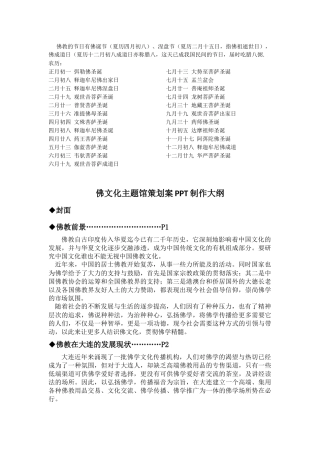 佛文化主题馆策划案PPT制作大纲