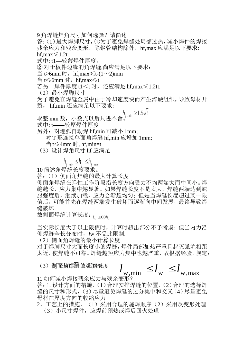 钢才强度指标有哪些_第3页