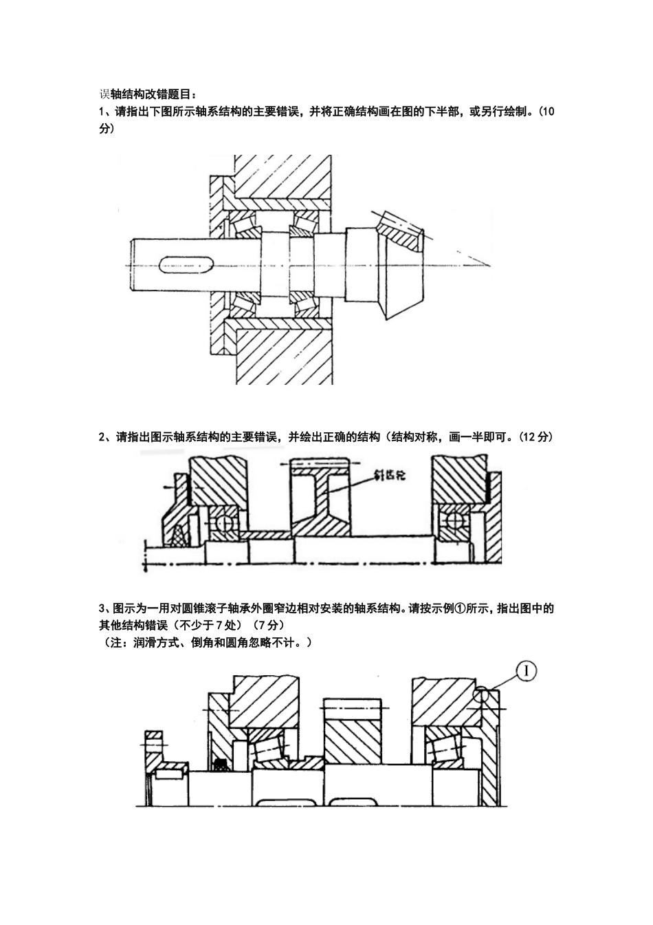 机械设计(第二版)螺纹连接习题解答_第3页