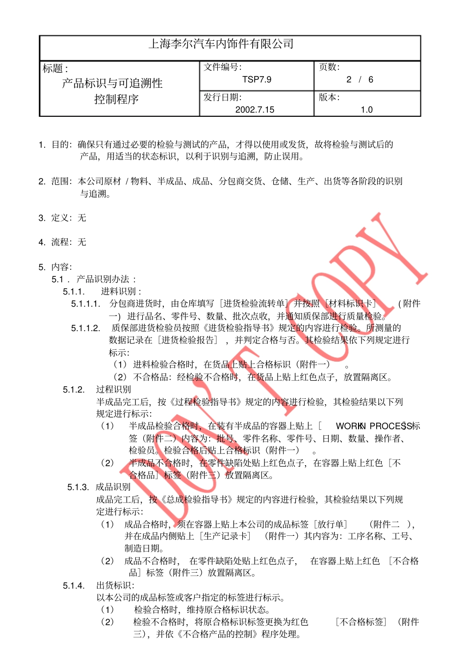 产品标识与可追溯性控制程序_第2页