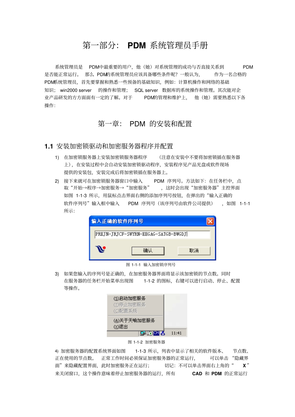 产品数据管理系统PDM使用说明_第2页