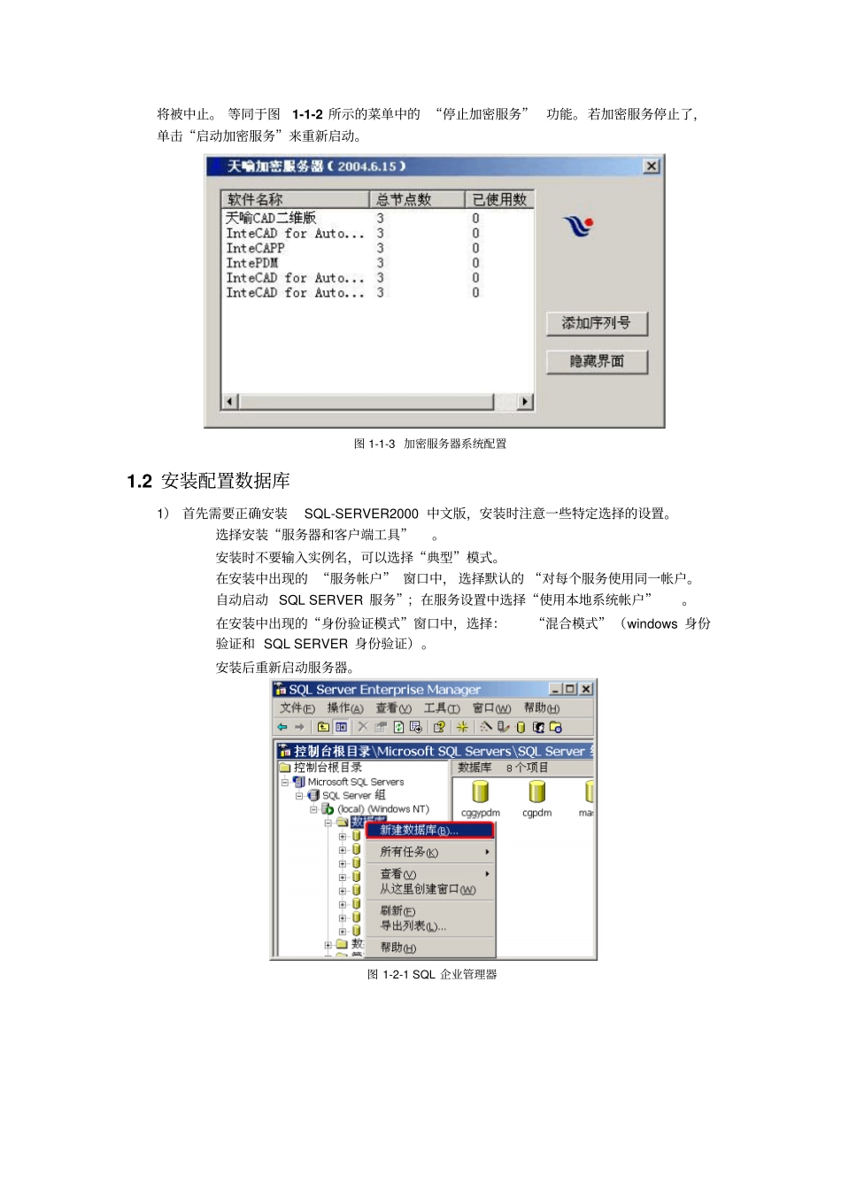 产品数据管理系统PDM使用说明_第3页
