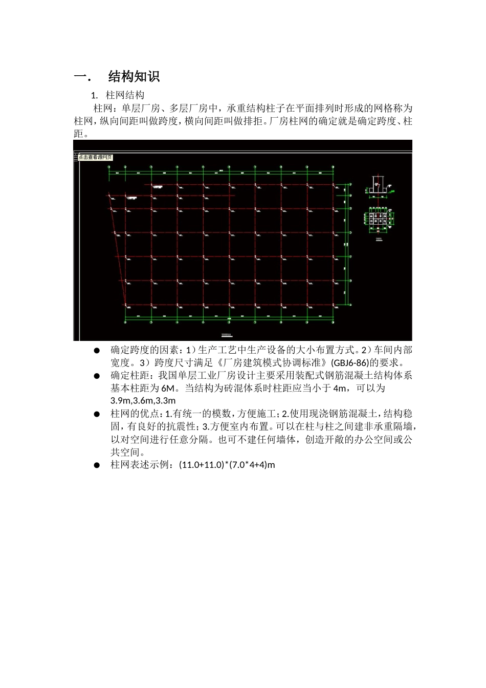 框架柱和构造柱的区别(图文)_第1页