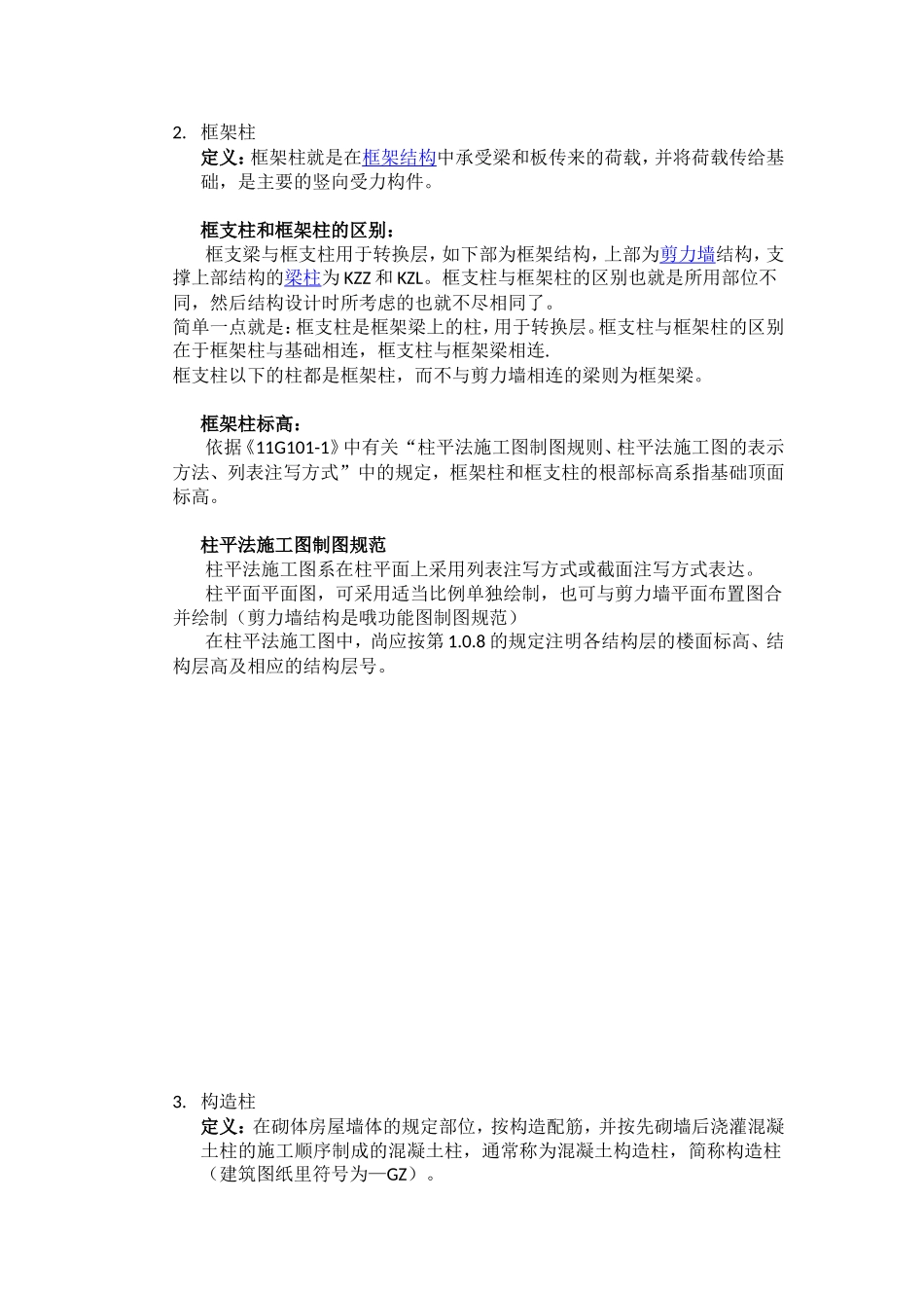 框架柱和构造柱的区别(图文)_第3页