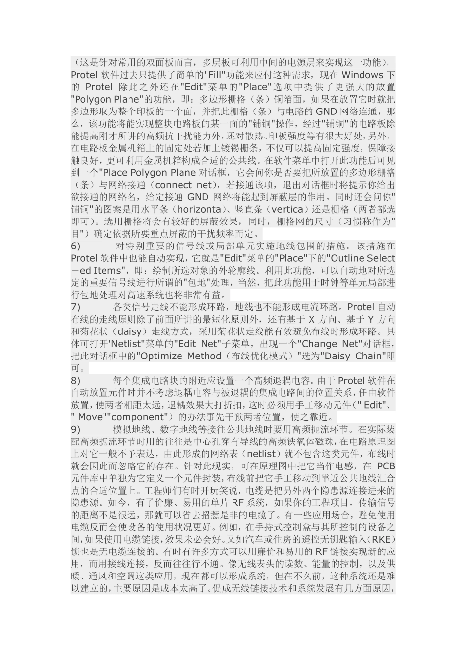 高频电路及RF电路PCB设计_第2页