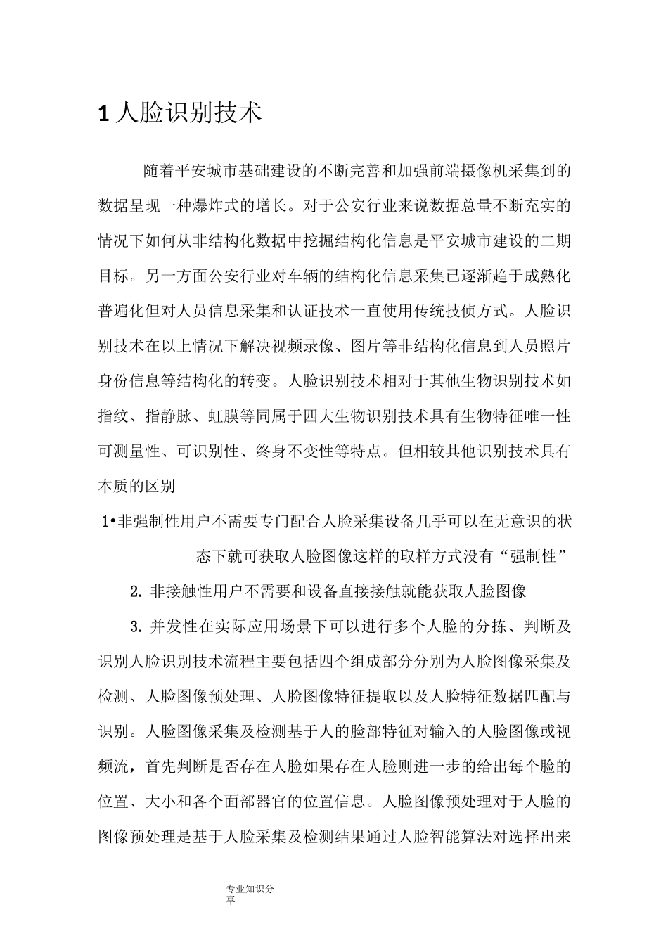 人脸识别系统设计_第3页
