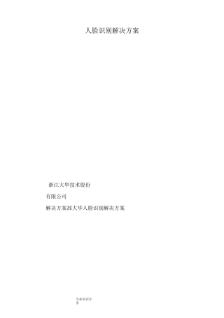 人脸识别系统设计