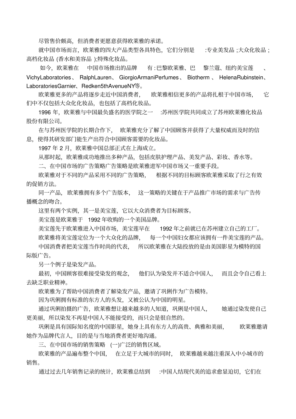 产品推广方案模板作品展示_第2页