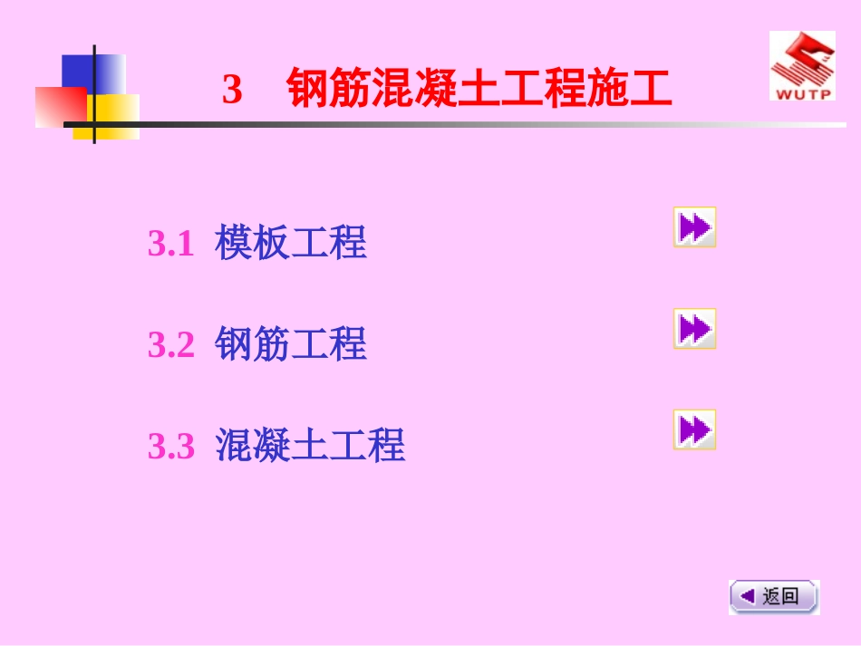 钢筋混凝土基础_第1页