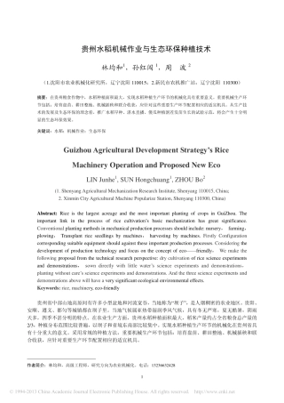贵州水稻机械作业与生态环保种植技术