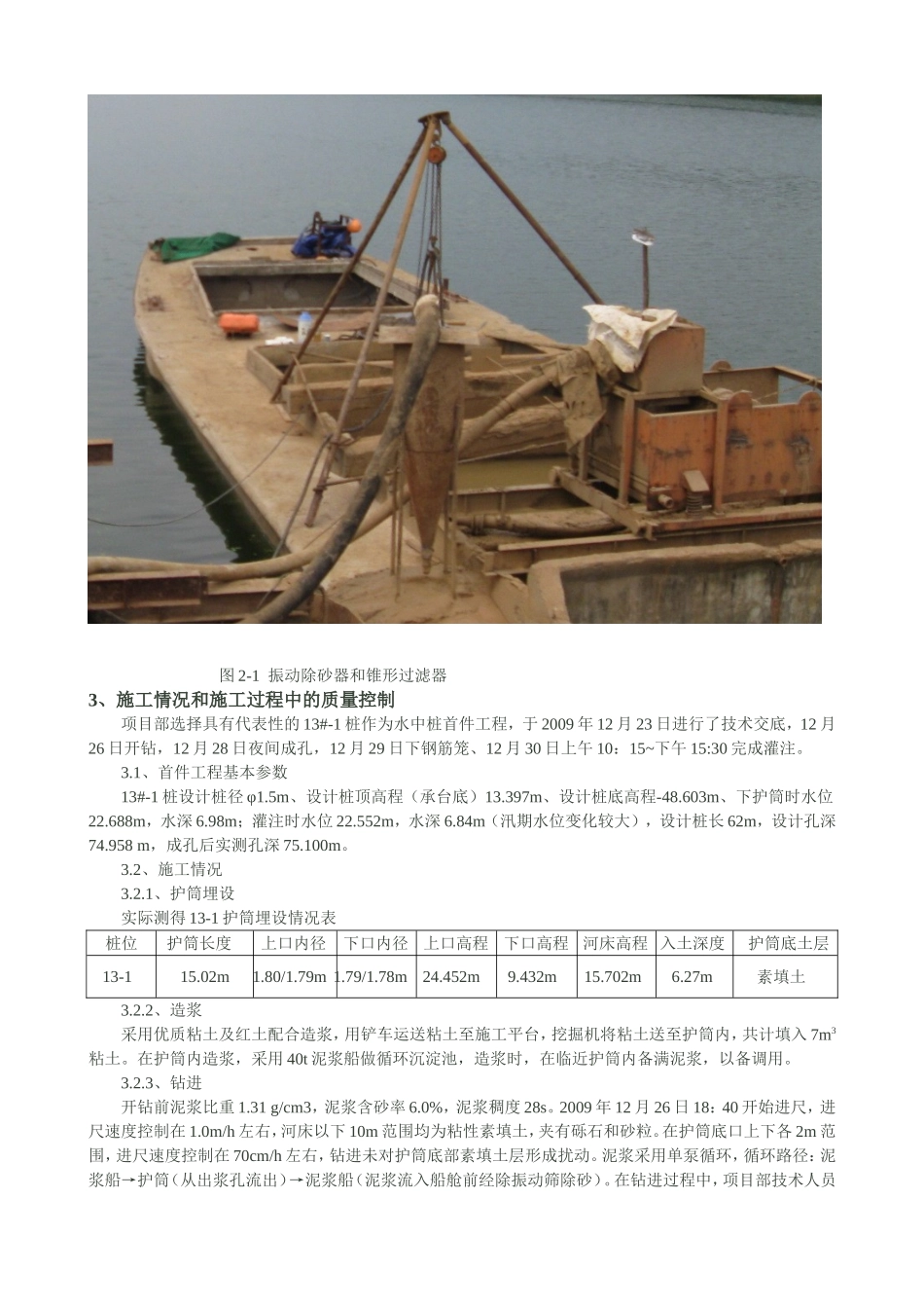 砂层地质进行水中钻孔桩施工的质量控制_第2页